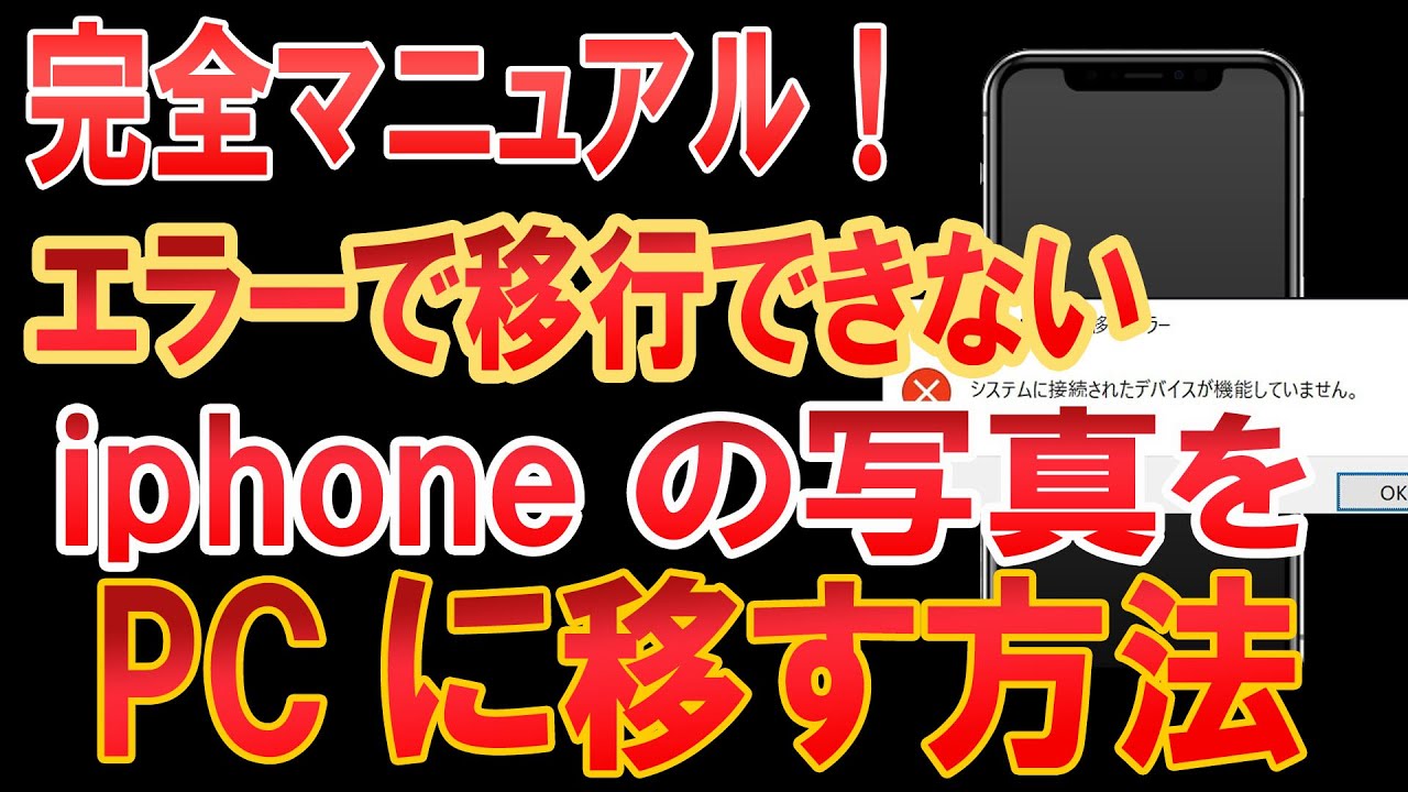 デバイス に 到達 できません iphone