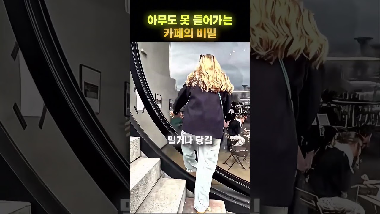 들어가는 법을 아무도 모르는 카페 ☕😳