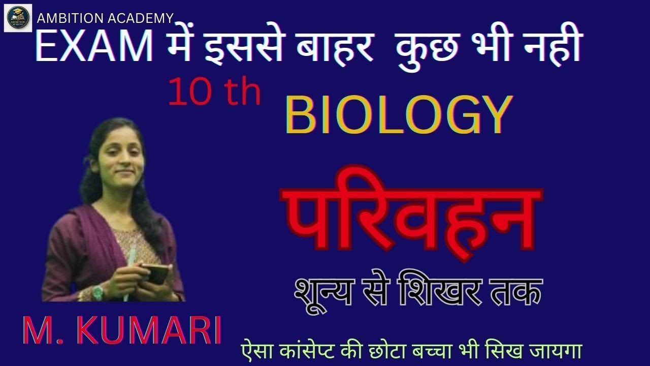 10th biology chapter 3 Part-1परिवहन class 10 || parivahan class 10th हृदय की संरचना  STET ,BPSC 4.0.