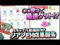 プチ裏技を使ってカヌチャンを最速ゲットしちゃおう＋シアンEX初週成果報告【ポケモンスリープ】