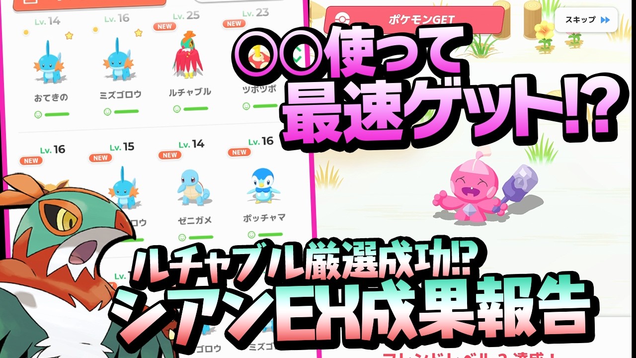プチ裏技を使ってカヌチャンを最速ゲットしちゃおう＋シアンEX初週成果報告【ポケモンスリープ】