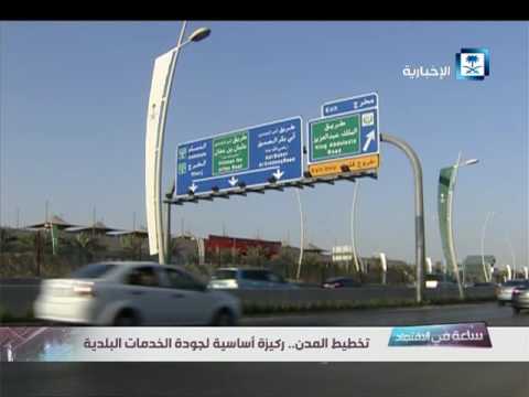 تخطيط المدن ركيزة أساسية لجودة الخدمات البلدية