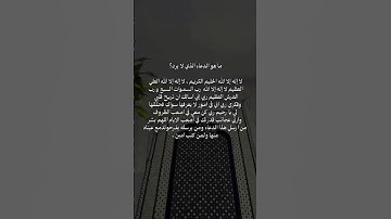 مارهو الدعاء الذي لا يرد?? #ستوريات_أدعية_دينية#ستوريات_دعاء_بدون_صوت#أدعية#تسبيح#أذكار