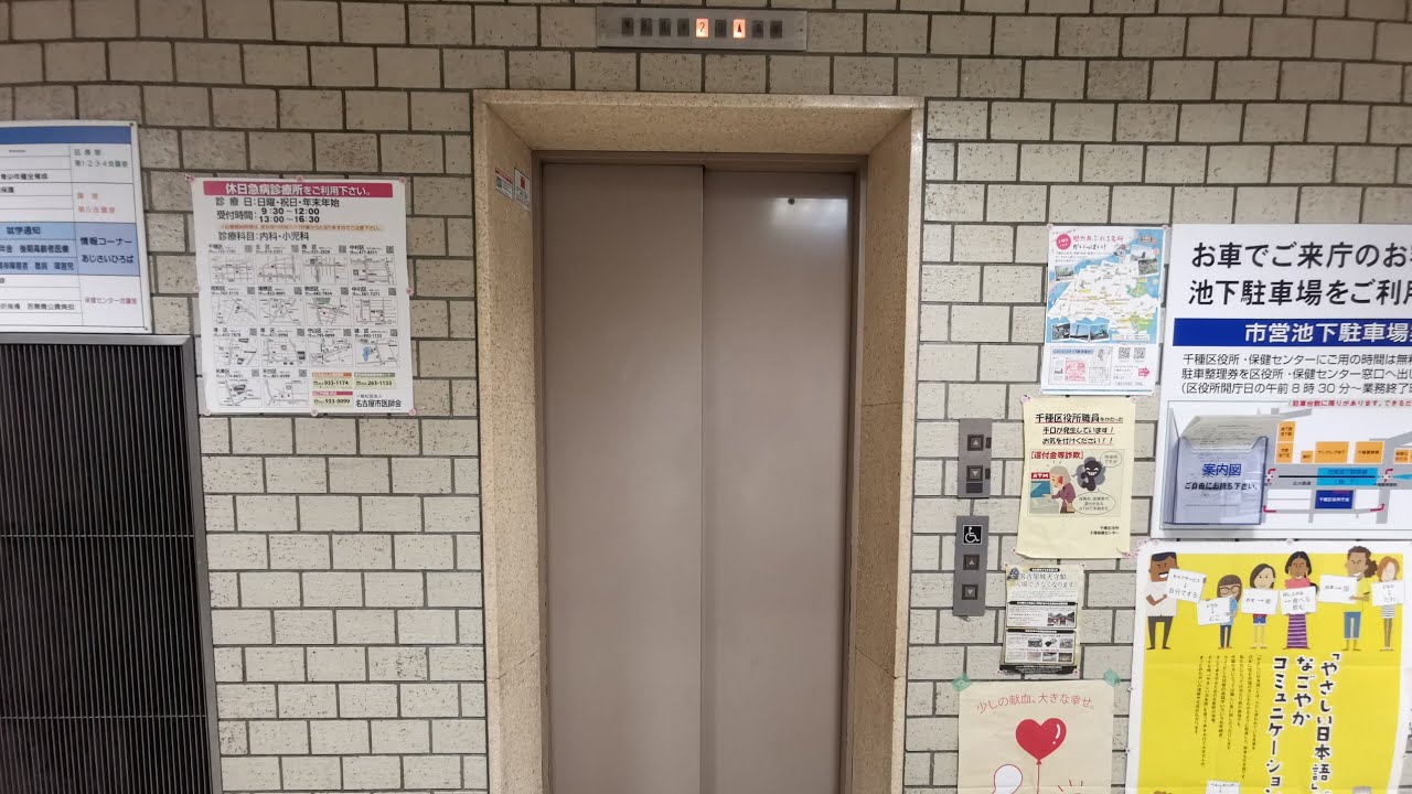 千種区役所のエレベーター Youtube 千種区役所のエレベーター Youtube