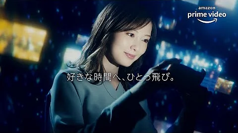 アマゾンプライム ｃｍ