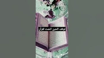توقف الحين انصت لقرآن #القرآن_الكريم #آية_الكرسي #سورة_البقرة #عبدالباسط_عبدالصمد