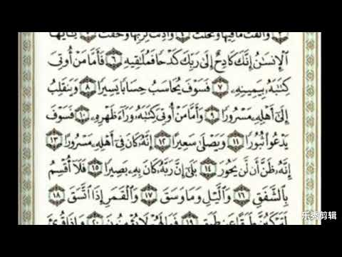 Saraaboud6452 سورة الانشقاق بصوت القارئة سارة عبود