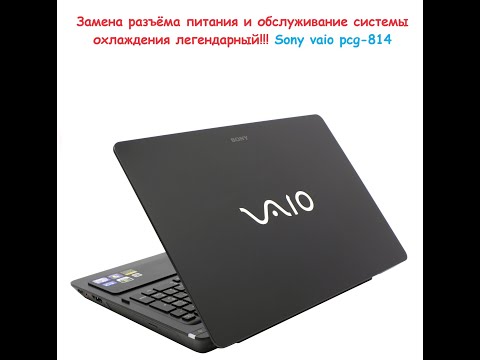 Pамена разъёма питания и обслуживание системы охлаждения sony vaio pcg-81413v