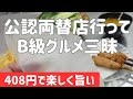 【ダナン】紙ごと食べる料理が楽しい!