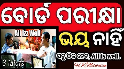 All is well | Board Exam tips #hksirmotivation #hksirexamtips #hksirexamtricks