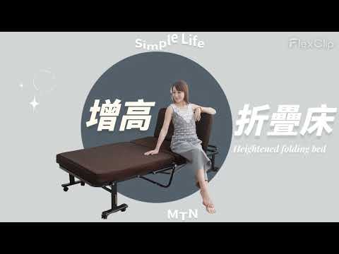 《Simple Life》增高型14段免組裝折疊床(贈記憶棉床墊)-MTN