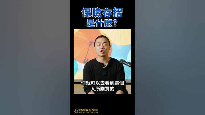 保險買太多，不記得自己有哪些保障嗎? 魏上騰老師 #啟程教育學院 #shorts #保險 #醫療 #理財 - 天天要聞