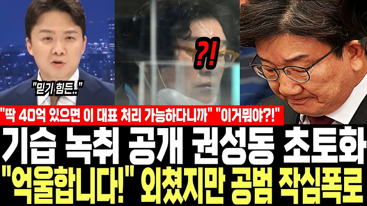"정말 억울합니다!" 호소에도 권성동 결국..