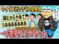 【2ch面白スレ】ぼっちワイ、ダメ元でクラス会に行った結果【ゆっくり解説】