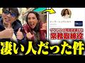 おにや、ヴェネツィアで出会った女性「ドーラ」がとんでもない人物だった事を知る【o-228 おにや/雑談】