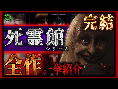 【ホラー映画】ついにラスト!最恐ホラー映画シリーズ『死霊館』全作一挙紹介