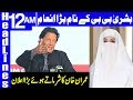 PM Imran Khan credits Bushra Bibi for first 100 Days | Headlines 12 AM | 30 Nov 2018 | Dunya News