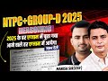 🔴live | NTPC + GROUP D 2025 |  MATHEMATICAL OPERATION  | Manish Sir (CISF) #upsi