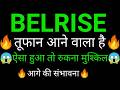 BELRISE industries share 🔥✅ | BELRISE industries share latest news today | BELRISE