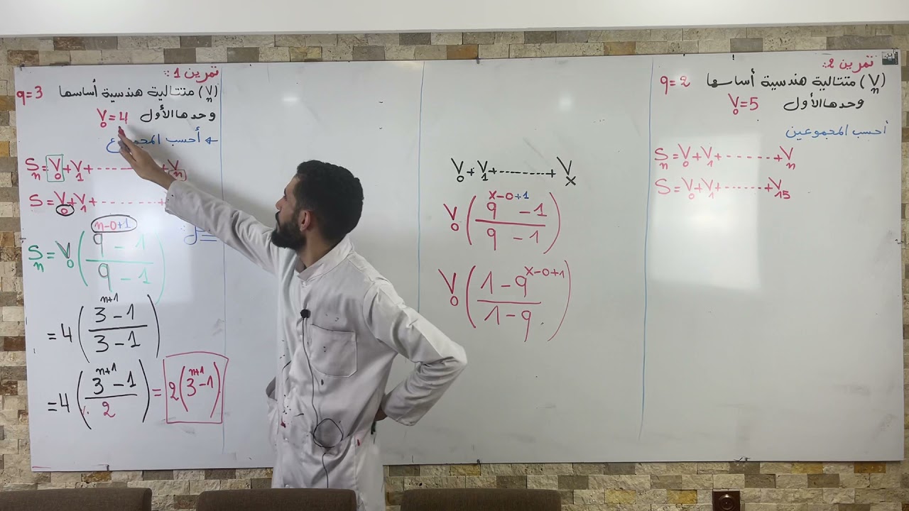 مجموع متتالية هندسية -الحصة الثالثة -شعبة أداب ولغات أجنبية +تسيير
