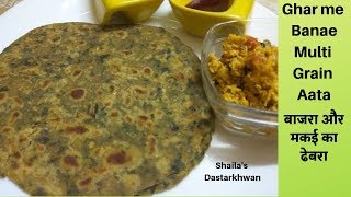 Homemade Multigrain Aata/Multigrain Flour Mixबाजरा मकई का ढेबराBajra Methi Parathaباجرے کا دھیبرا