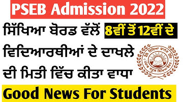 Pseb Admission 2022-23 || Pseb Admission Last Date Extend || Pseb last date of admission 2022