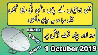 Watan tv HD 4 feet Dish Setting 52.5East screenshot 4