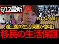 【日本保守党】※途上国からの移民の生活保護が急増…消費税“安定財源”の正体は「安定搾取」[百田尚樹 有本香]