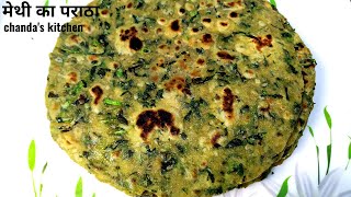 methi ka paratha | Methi ka Paratha Recipes | इस तरह से बनाए मेथी का पराठा |