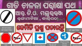 RANGAMATIA DL TEST RTO MAYURBHANJ ODISHA//DL TEST QUESTION ANSWER MAYURBHANJ 2022 @SM.TUTORIAL