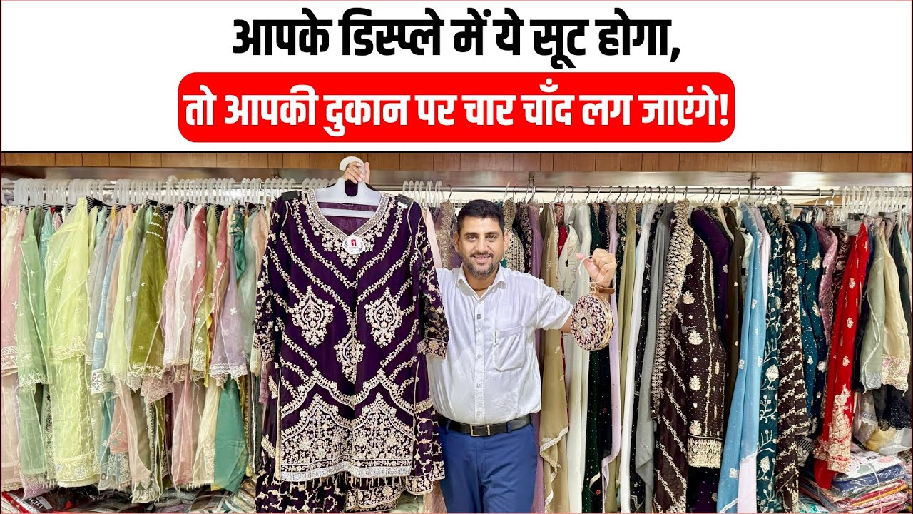 आपके डिस्प्ले में ये सूट होगा, तो आपकी दुकान पर चार चाँद लग जाएंगे!! Premium Suit Wholesale India ||