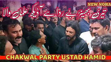 Chakwal Party Ustad Hamid - Teri Bhenr Be Rida Hai - Noha