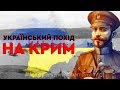 Українці йдуть на Крим | Історичний контекст Z Владленом Мараєвим