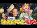 【日本一忙しいJC】ゆなちとりゅあの夏満喫な1日🍧♡
