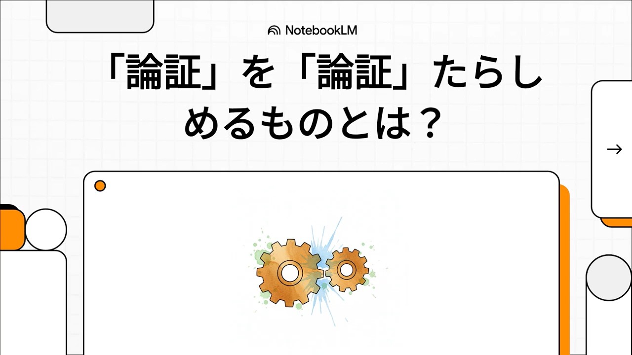 「論証」を「論証」たらしめるものとは？　（ルイス・フェリペ・バルトロ・アレグレ：より強力な議論の概念に向けて）　#解説動画