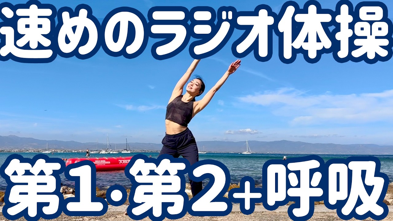 Fast-Paced Radio Calisthenics No. 1 & No. 2 and Concentration