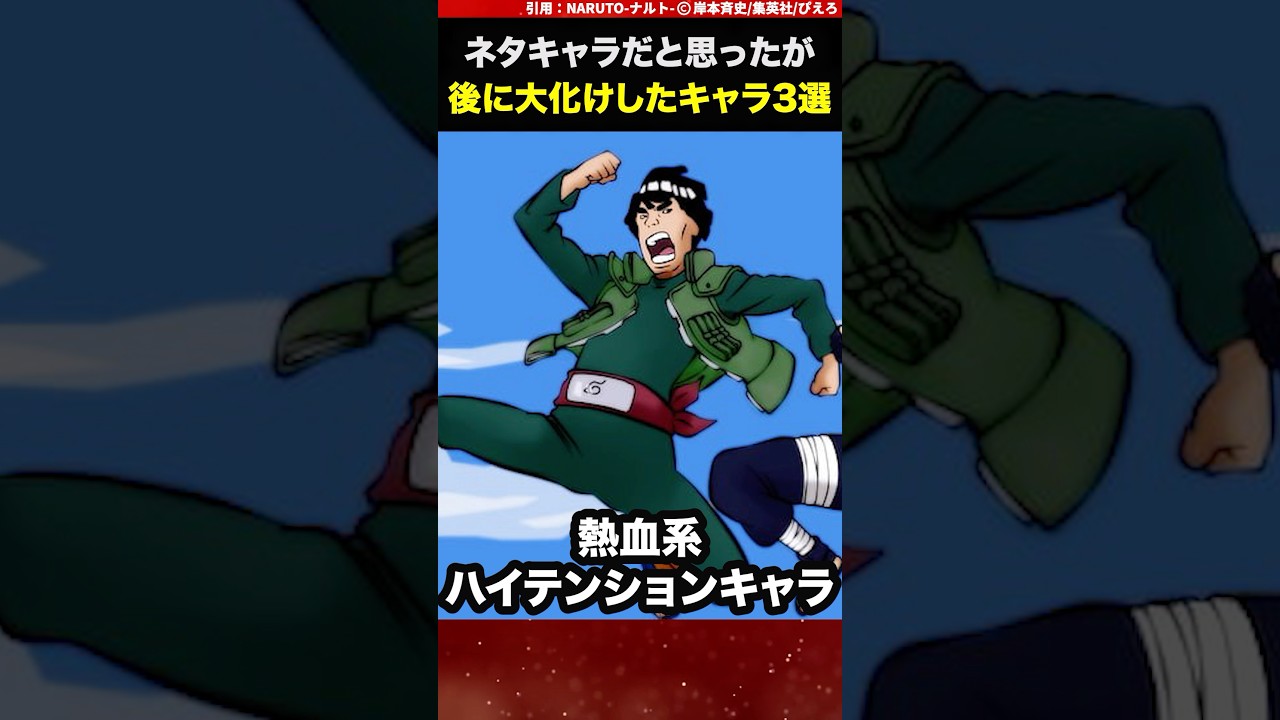 ネタキャラだと思ったが後に大化けしたキャラ3選 #shorts