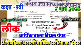 Rbse board class 9th english yearly paper 2026| class 9th english Annual Exam paper 2026| class 9th
