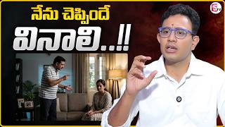 Harish : నేను చెప్పిందే వినాలి! | Why Controlling Your Partner Never Ends Well | SumanTV Shirisha