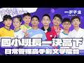 EP18完整版｜國小班長集結對戰 中文擂台 誰是強者？｜筆武英雄會｜2025年