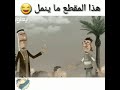 البيض ولا السود اني من يمي زهكت تفاعلو حبايب
