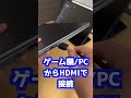 【#Shorts】iPadを外部モニターにする方法【ゲーム実況・モバイルモニターに】#ipad #gamer #gadgets