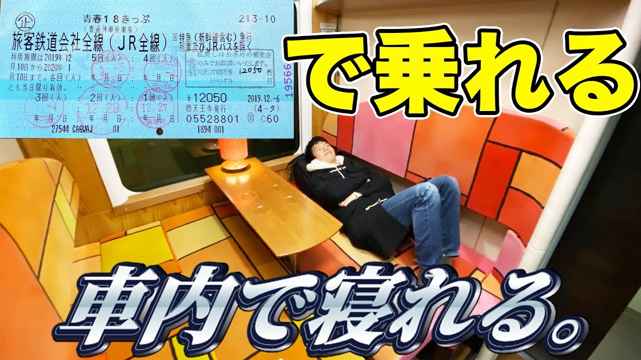 青春18きっぷ 4回分 利用期限2020年1月10日 2020年「青春18きっぷ 