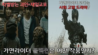 [특촬 리뷰]가면라이더 같지 않은 가면라이더 -가면라이더 BLACK SUN-