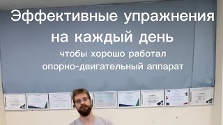 🔥 Эффективные упражнения на каждый день - чтобы тело работало, как надо!