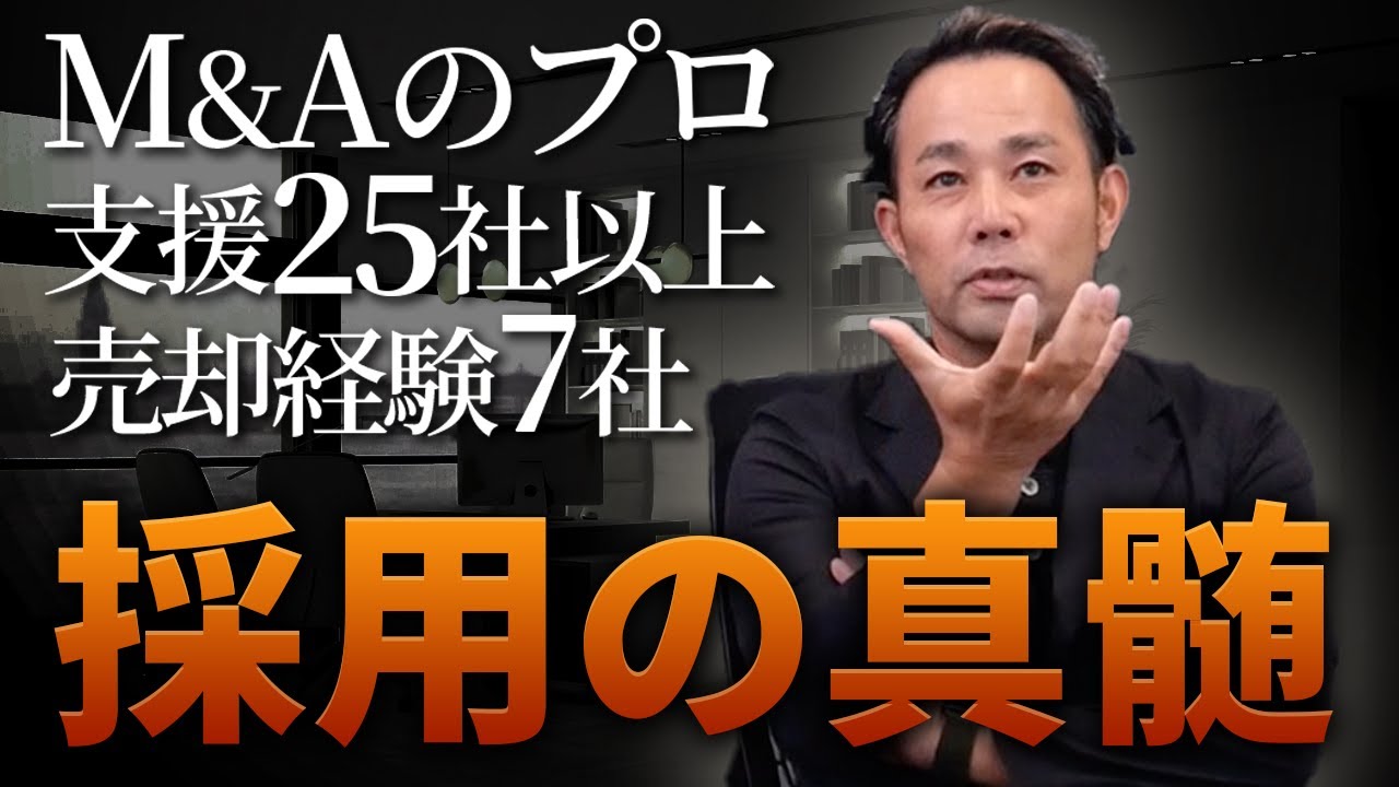 新卒採用が愚の骨頂である理由。バイアウト前提の社員雇用について恵島さんの考えを紹介します【バイアウト 会社売却】
