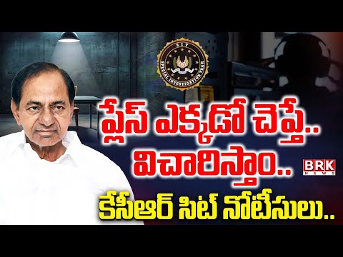 ఫామ్ హౌస్ లో కేసీఆర్ ను విచారించనున్న సిట్|SIT to Investigate KCR At Farmhouse In Phone Tapping Case - TV9