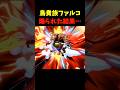 鳥貴族ファルコにブチギレしてしまうエクスタシー#shorts