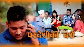 dashain | दशै | pardesi ko dashain