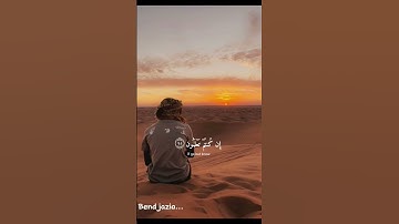 [ولا تشتروا بعهد الله ثمنا قليلا]... القارئ عبد الرحمن مسعد.. ♡سورة النحل♡ #bendjazia